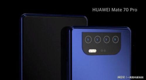 余总mate70最新爆料是真的吗,Mate 70真伪揭秘 第1张 余总mate70最新爆料是真的吗,Mate 70真伪揭秘 第1张